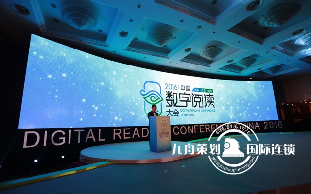 The 2nd China Digital Reading Conference