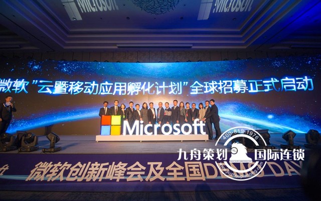  Microsoft Innovation Summit and National DEMO DAY Launch Conference