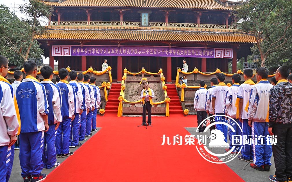 孔子誕辰二千五百六十七年祭祀大典暨學生冠禮儀式