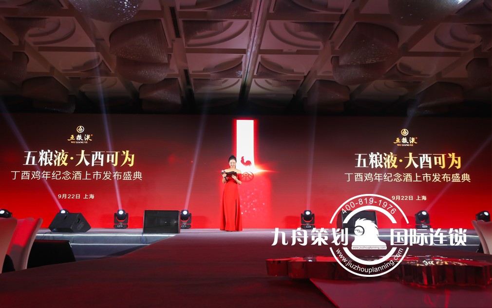 Wuliangye. Bright Future In the Year of Rooster   The celebration of the listing of wine in the Year of Rooster