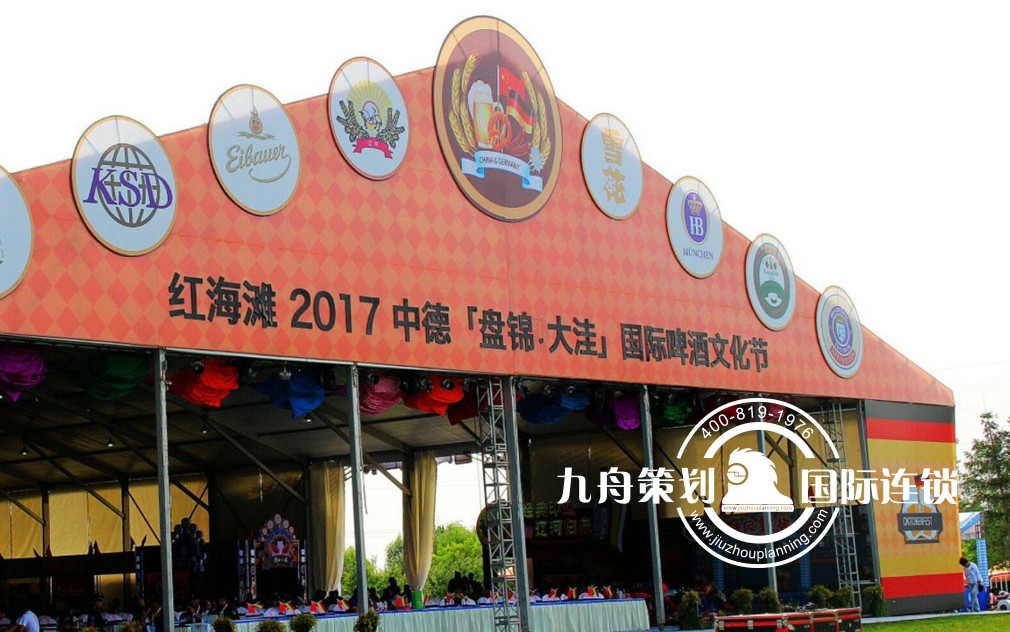 "Red Beach" 2017 Sino-German International Beer Culture Festival