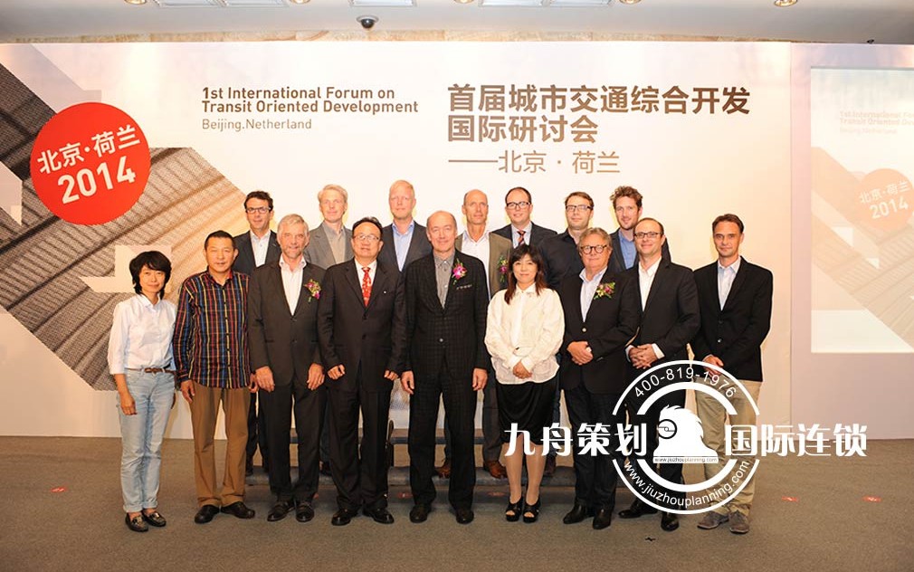 Architectural Design Institute Beijing·Netherlands International Conference on Urban Transport Comprehensive Development