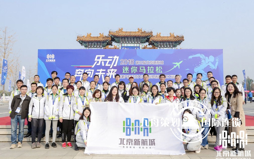 2018 Third Beijing new airport city" Mini Marathon"