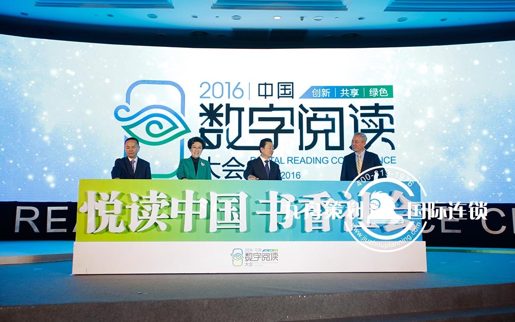 The 2nd China Digital Reading Conference