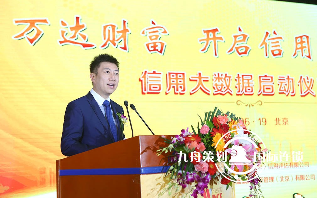 Wanda Wealth Credit Big Data Launch Ceremony