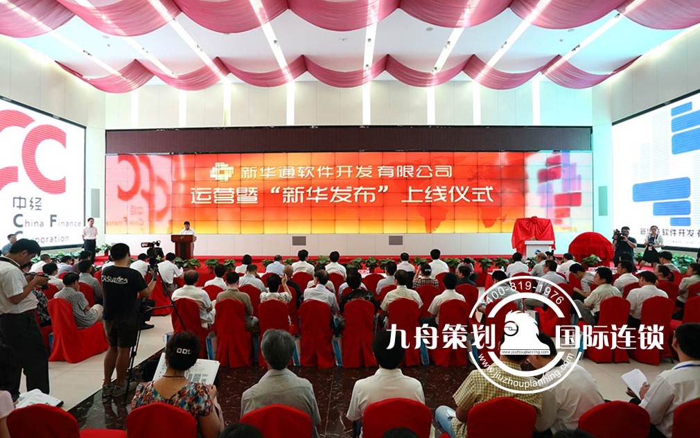 The Launching Ceremony of Xinhua Software Operation