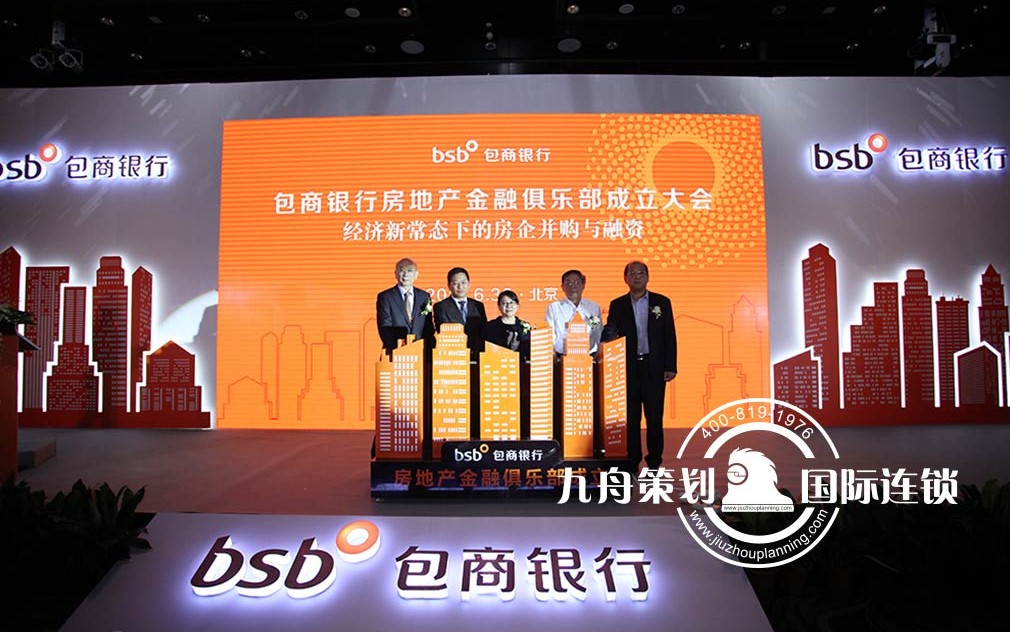 Baoshang Bank Real Estate Finance Club Foundation Ceremony