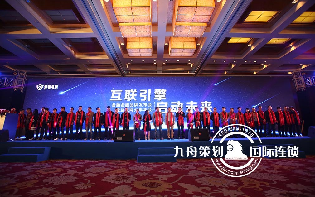 “Internet Engine Starting the Future” Beitai Fortune Service Brand Release Conference and Annual Meeting