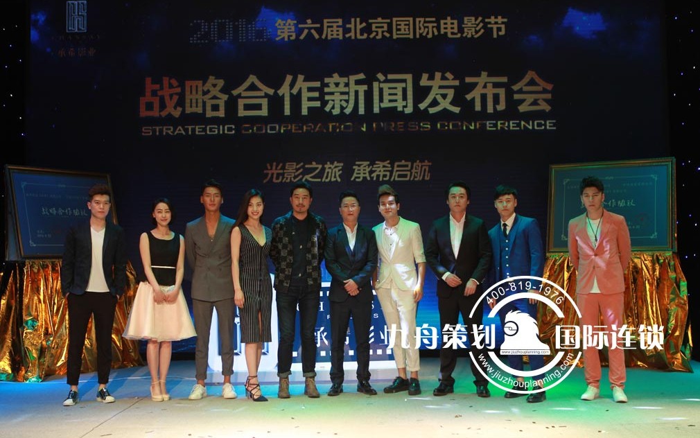 2016 The 6th Beijing International Film Festival Press Conference of Strategic Cooperation