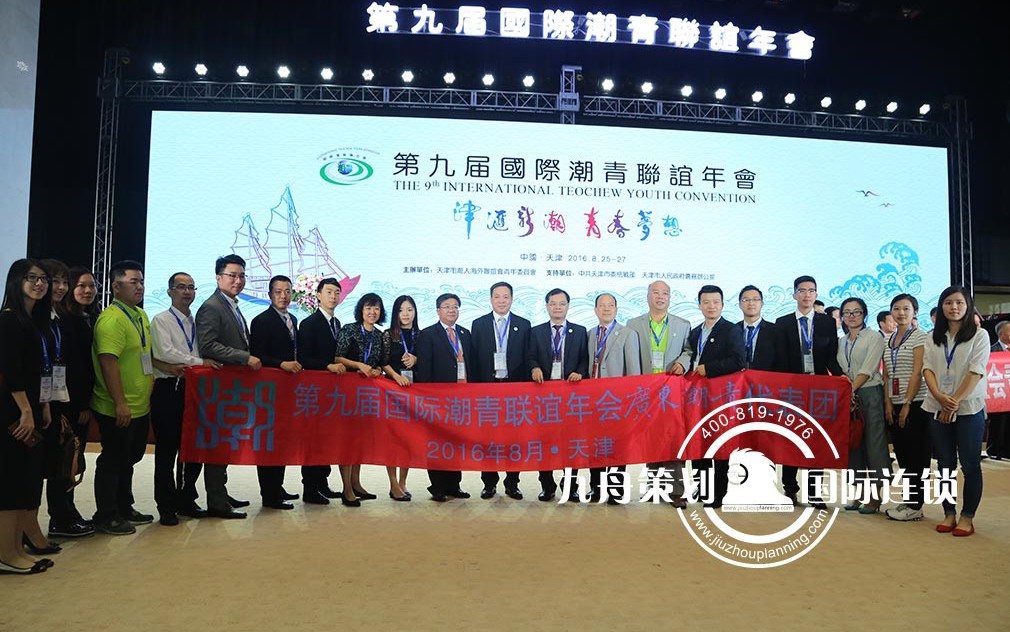 The ninth international conference of the youth league