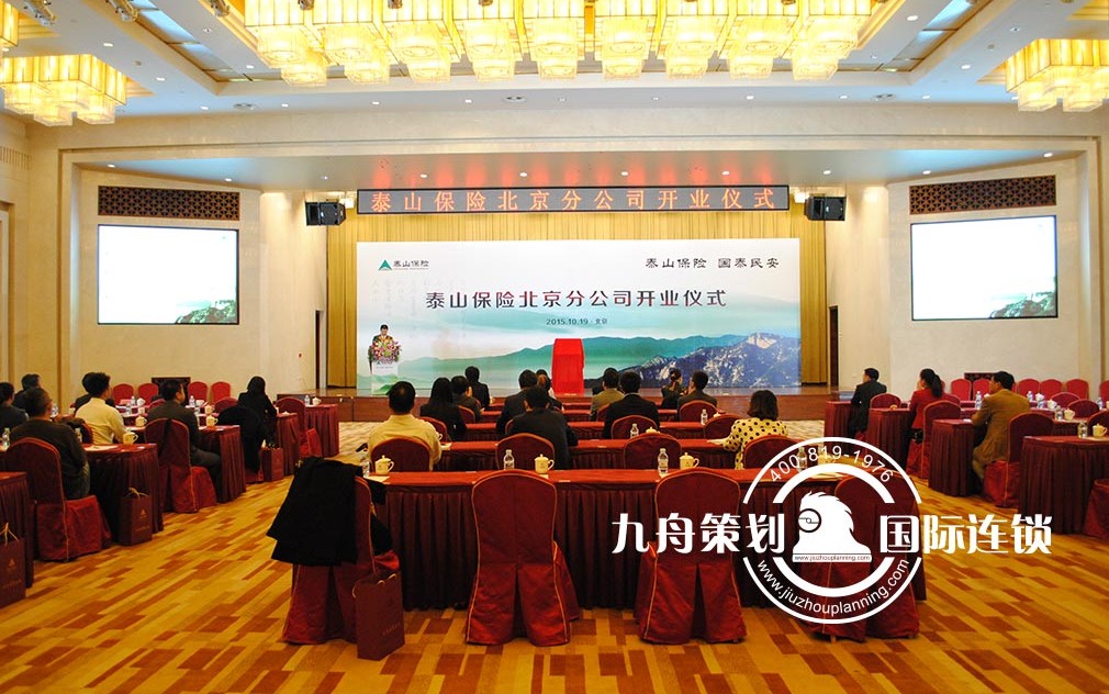 Taishan property insurance Beijing branch officially opened