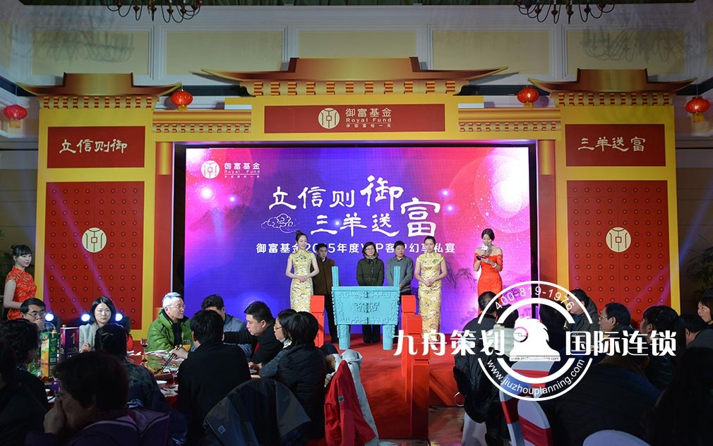 Yufu Fund VIP customers - fantasy private banquet