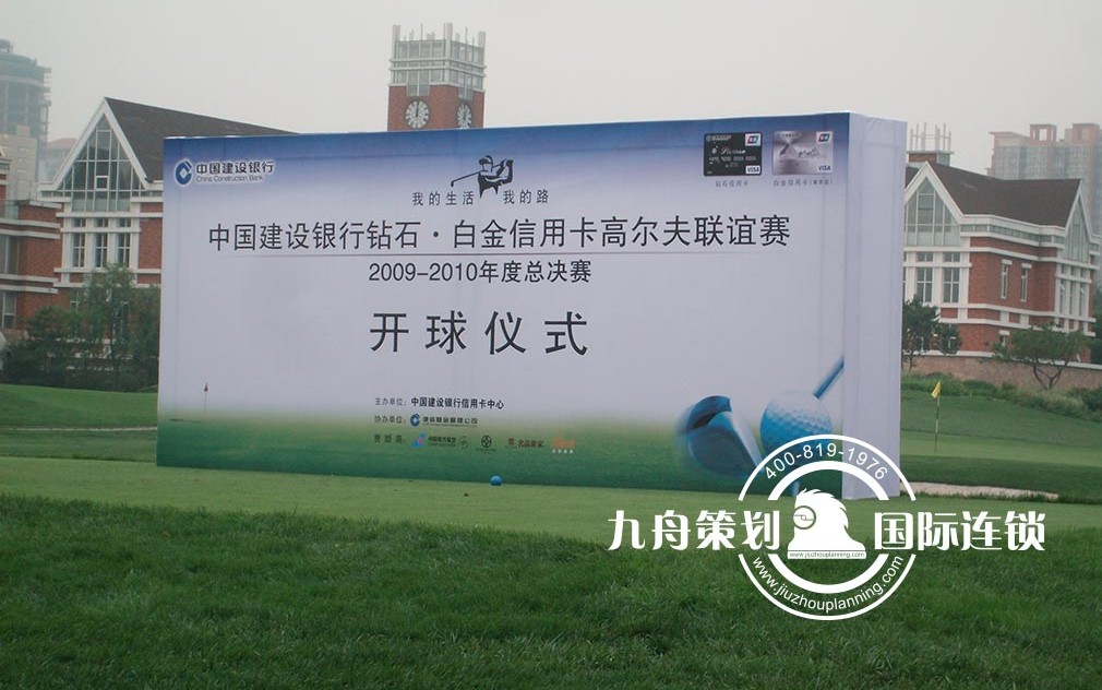 China Construction Bank diamond. Platinum credit card golf tournament kick-off ceremony