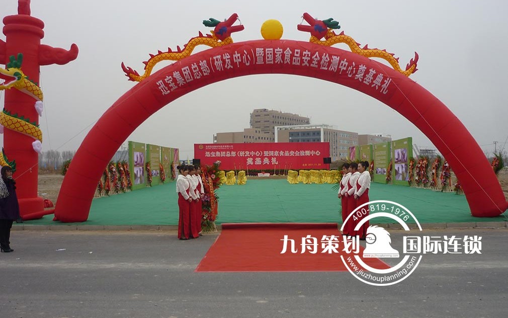 Foundation stone laying ceremony for the headquarters of Xunbao group