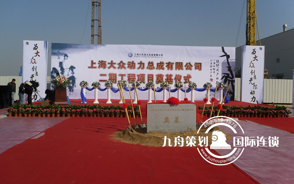 Foundation stone laying company of  Dazhong Dynamics