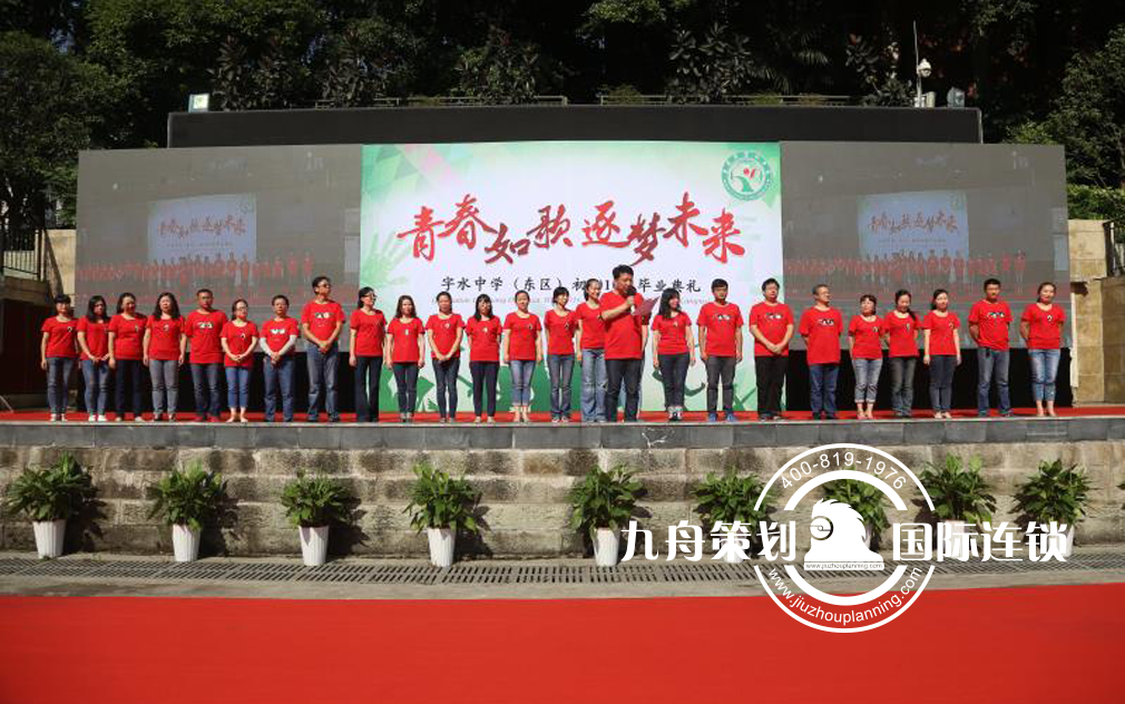   Chongqing Zishui Middle School East and West Campus Graduation celebration