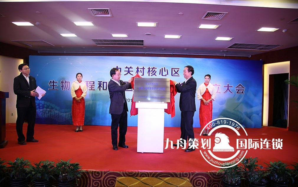 Zhongguancun Core Area Bioengineering and New Pharmaceutical Industry Alliance Inaugural Meeting