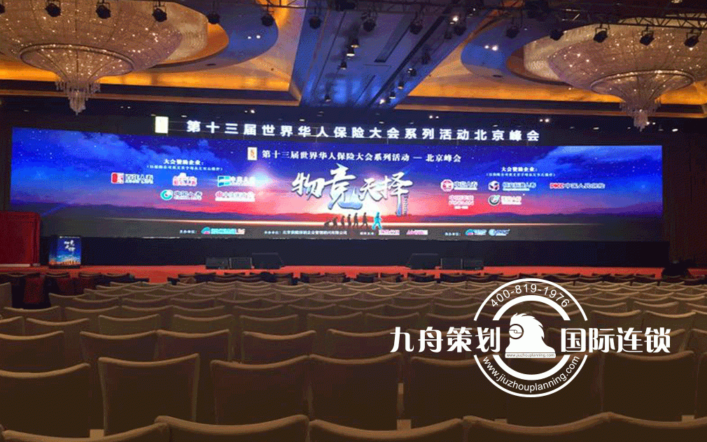 The 13th World Chinese Insurance Conference Series Beijing Summit