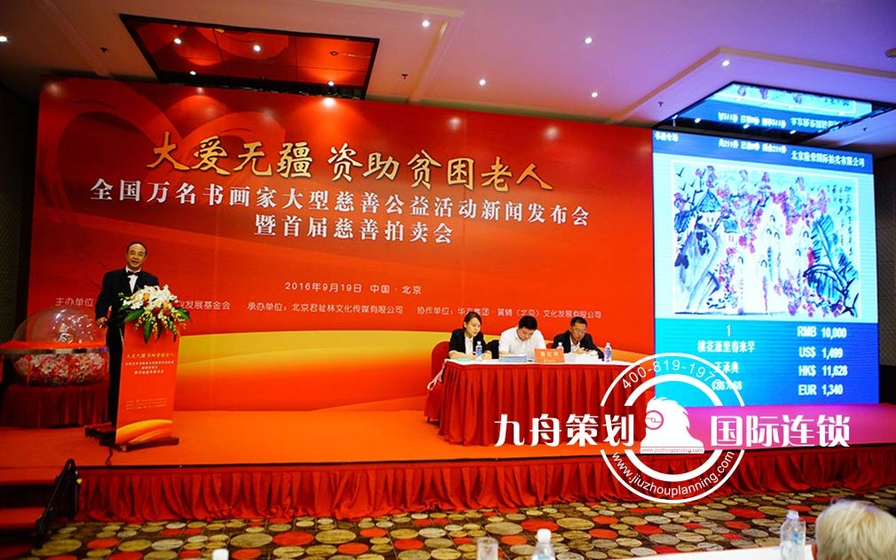 The Launch Ceremony&Press Conference of The Charity Auction of Large Calligraphic Artists