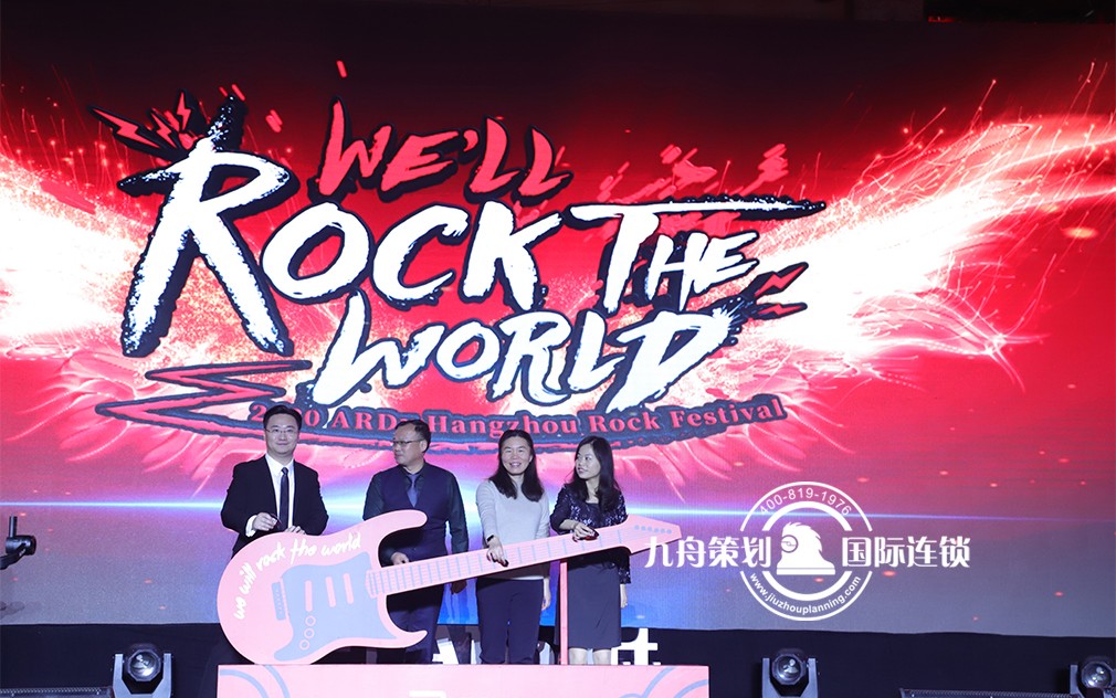 艾博年会 rock the world