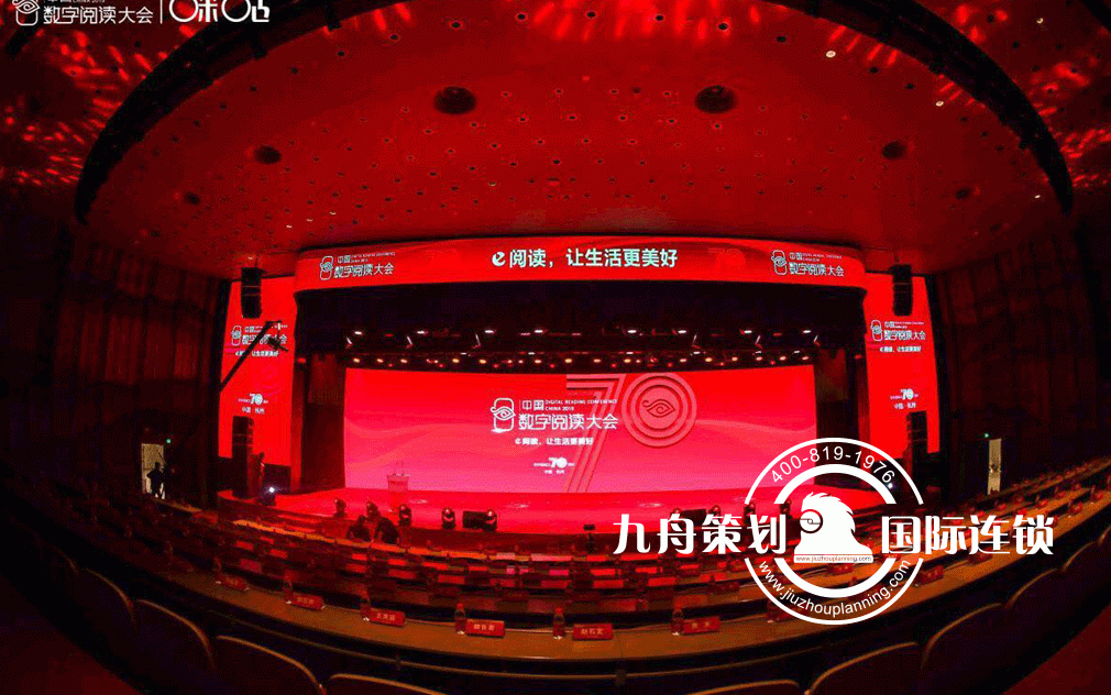中国数字阅读大会