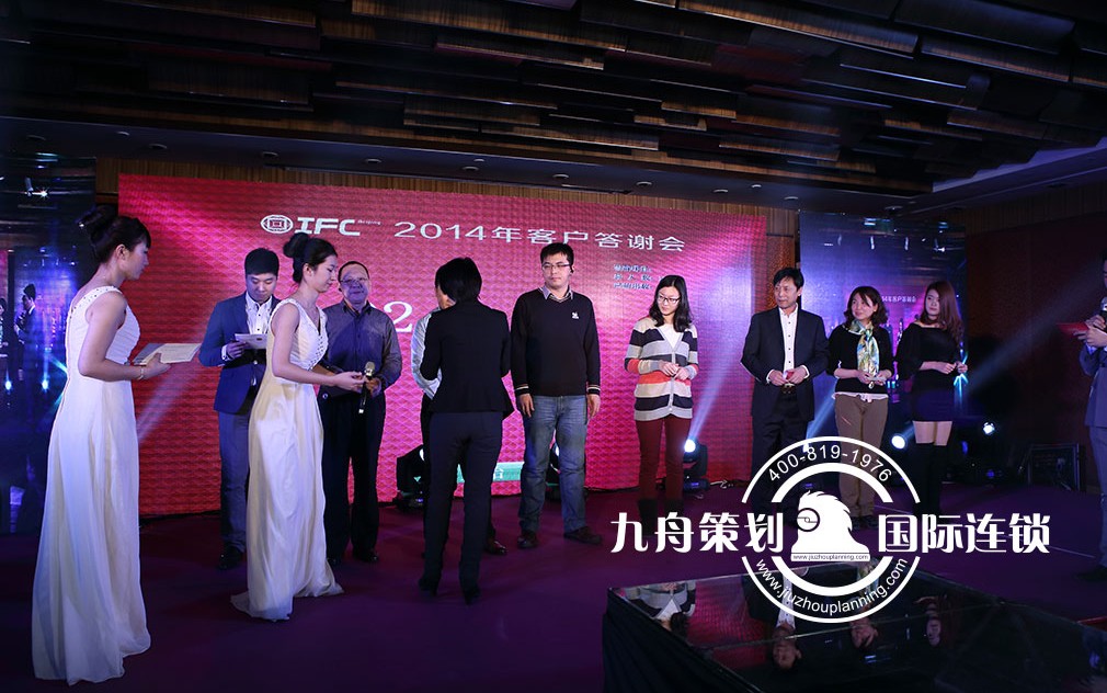 IFC客户答谢会