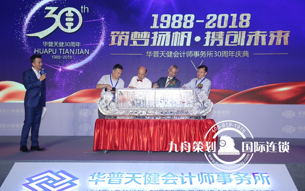华普天健“新时代·新使命”——资本市场展望暨注册会计师行业发展研讨会