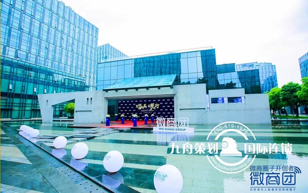 “聚势共赢，筑梦同行”微商团城市合伙人战略发布会