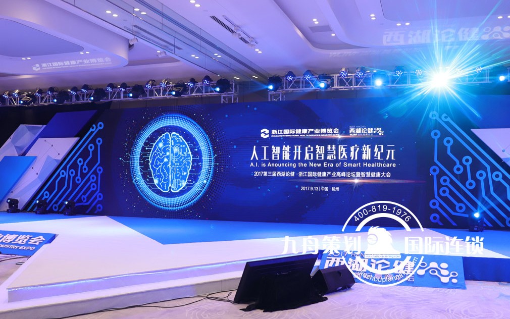 第三届西湖论健·浙江国际健康产业高峰论坛暨智慧健康大会