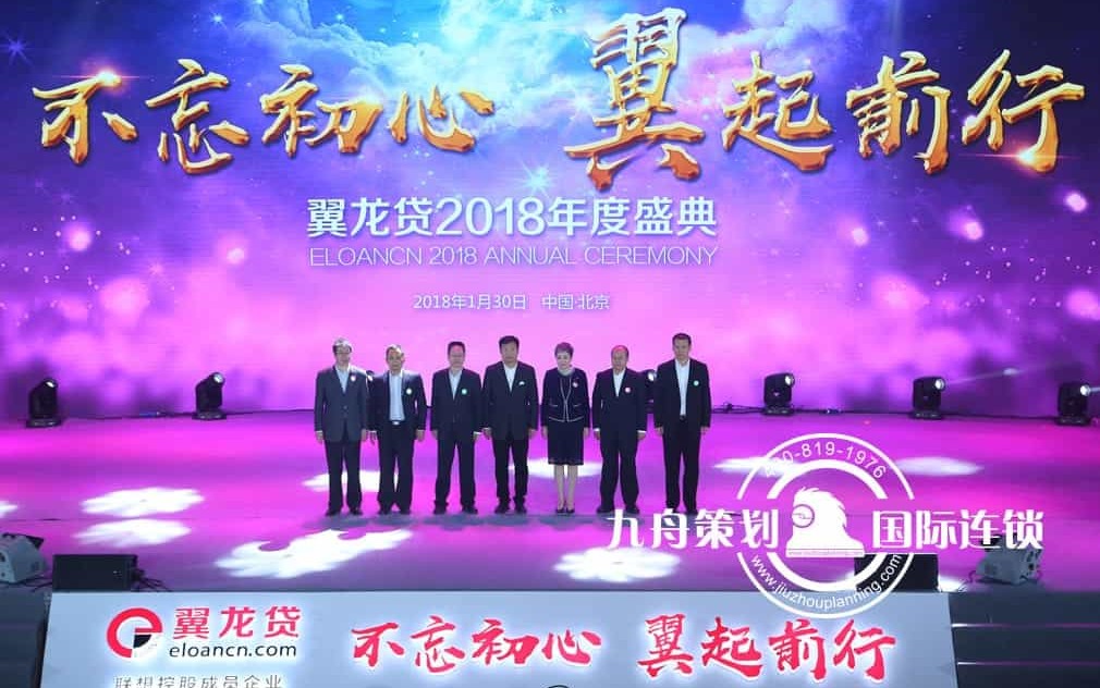 不忘初心 翼起前行 —翼龙贷年度盛典