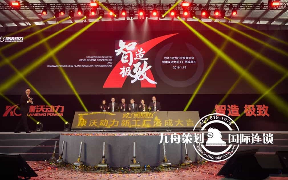 动力行业发展大会暨康沃动力新工厂落成典礼