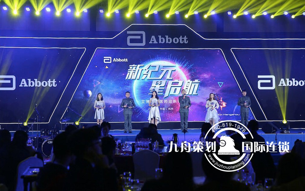 新纪元 星启航 ABON艾博生物医药年度盛典