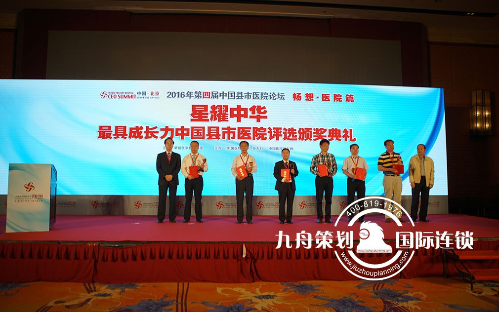 第四届中国县市医院论坛