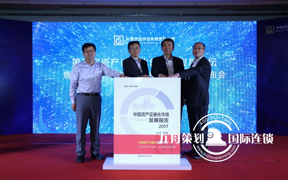第三届资产证券化创新与发展论坛暨《中国资产证券化白皮书》发布会