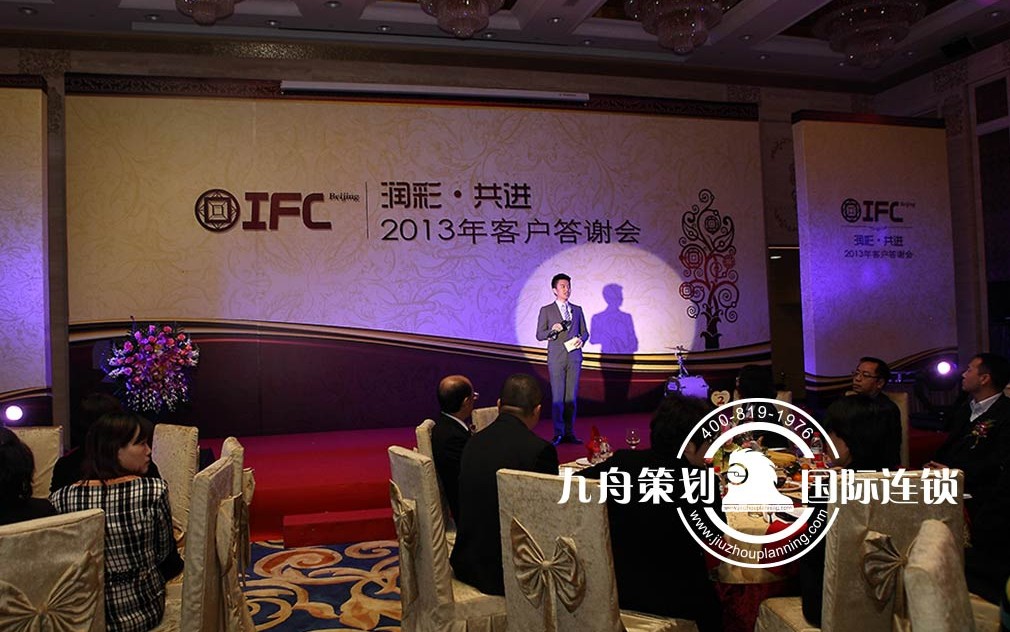 IFC客户答谢会