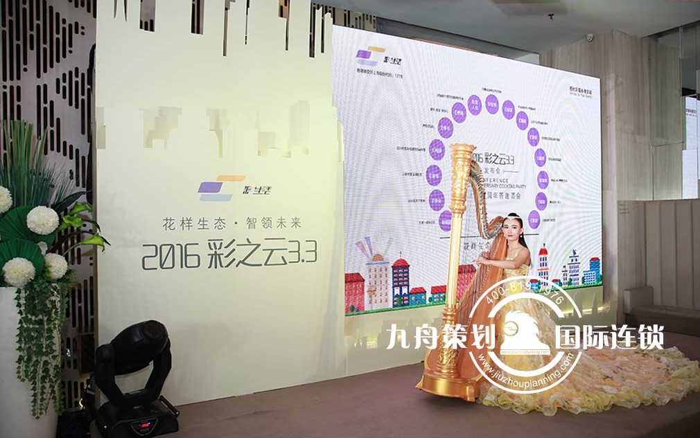 彩之云3.3发布会暨上市两周年答谢酒会