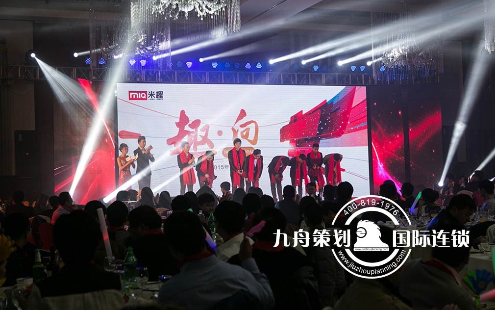 杭州米趣网络科技公司企业年会