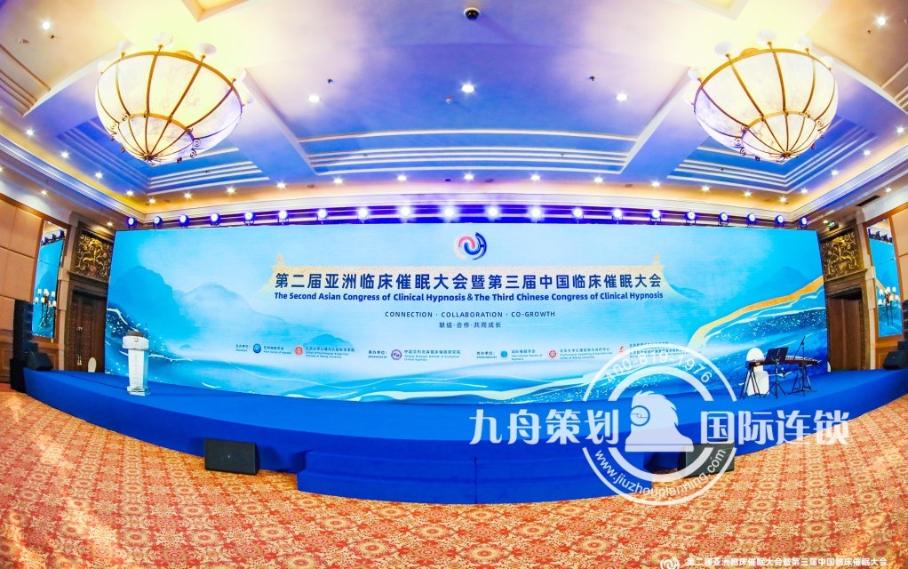 The Second Asian Congress of Clinical Hypnosis & The Third Chinese Congress of Clinical Hyponosis