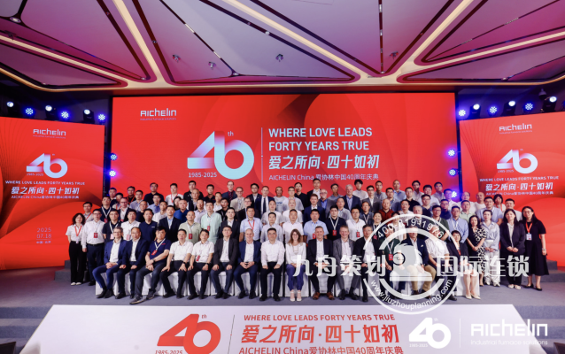 AICHELIN CHINA WHERE LOVE LEADS FORTY YEARS TRUE