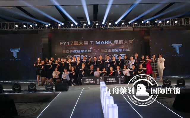 FY18周大福T.MARK年度盛典