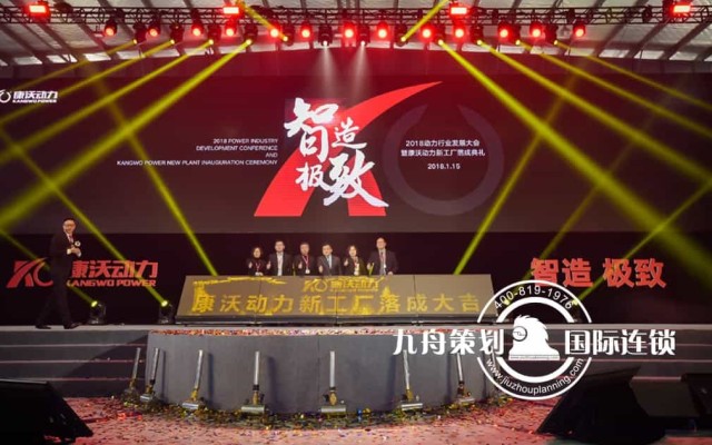 Power industry development conference 2018 cum the inauguration ceremony of the new factory of Kangwo Power