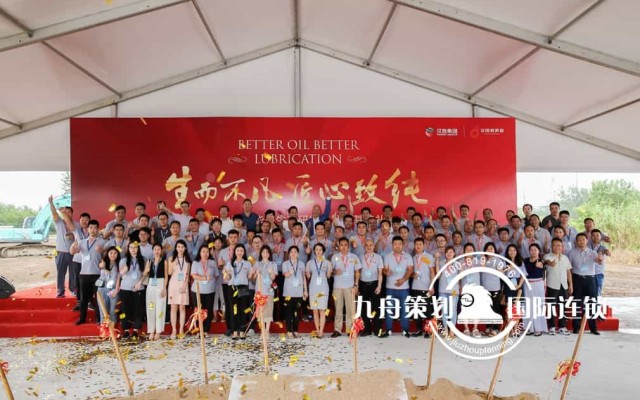 Nantong Handi lubricant east China production and development base foundation ceremony cum cooperation partner grand gathering