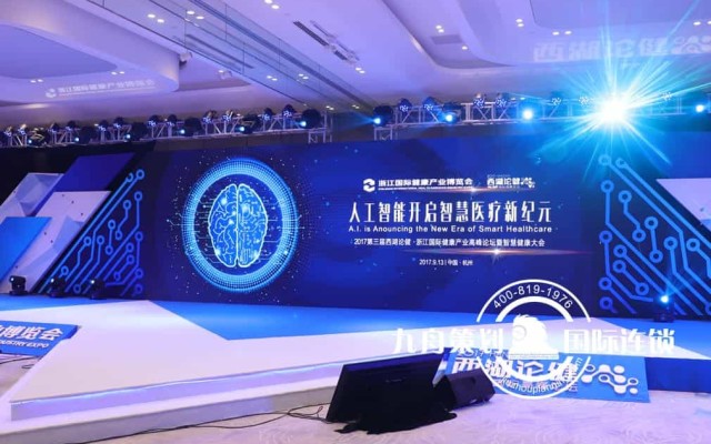 2017 the third West Lake on the Zhejiang International Health Industry Summit Forum and the intelligent health conference