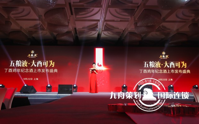 Wuliangye. Bright Future In the Year of Rooster   The celebration of the listing of wine in the Year of Rooster