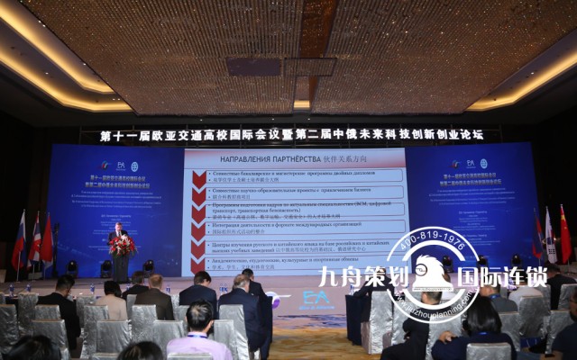 The 11th Eurasian Transportation University International Conference and the 2nd China-Russia Future Science and Technology Innovation and Entrepreneurship Forum