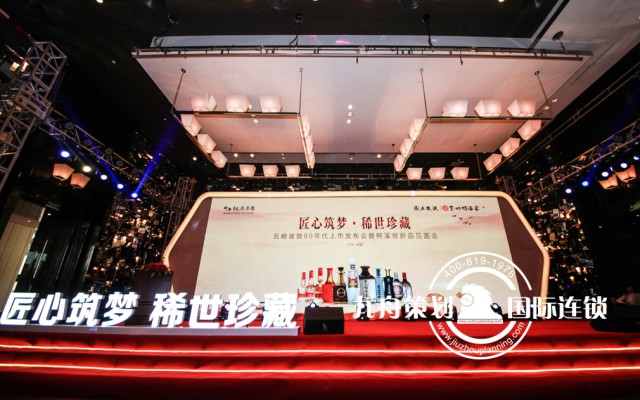 Ingenuity to build a dream, rare collection, Wuliangye send to the 80s launch conference cum Yaxi new product meeting