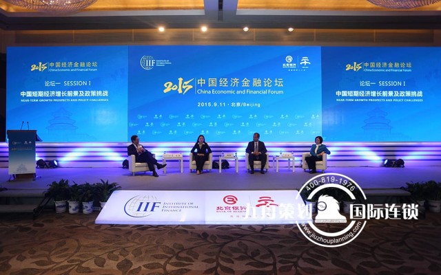 Bank of Beijing 2015 China Economic and Financial Summit Forum