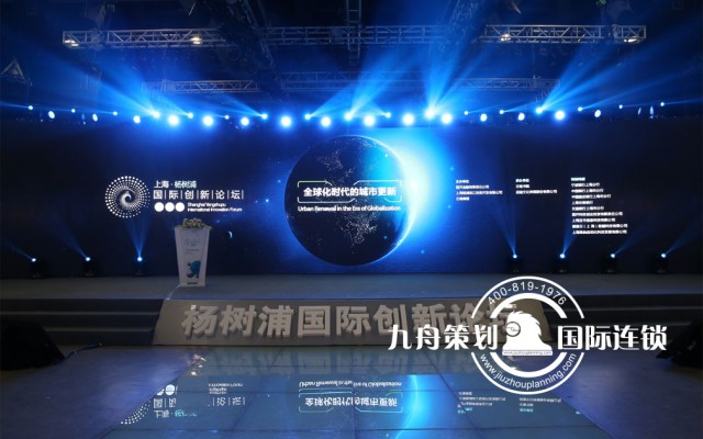 2017 Yangshupu International Innovation Forum