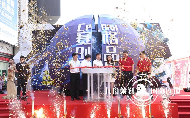 Saige International Creative Products Promotion Center Opening Ceremony