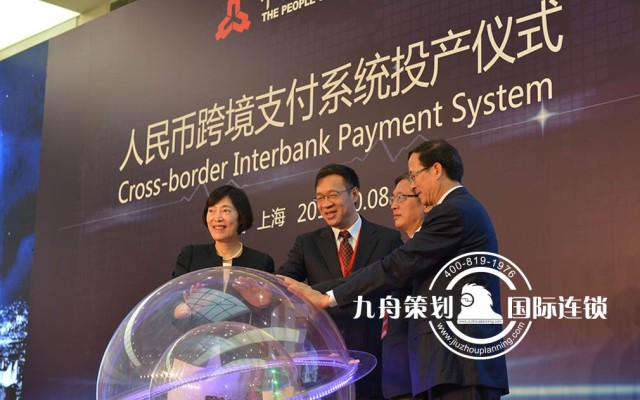 The Launch Ceremony of RMB Cross - Border Payment System